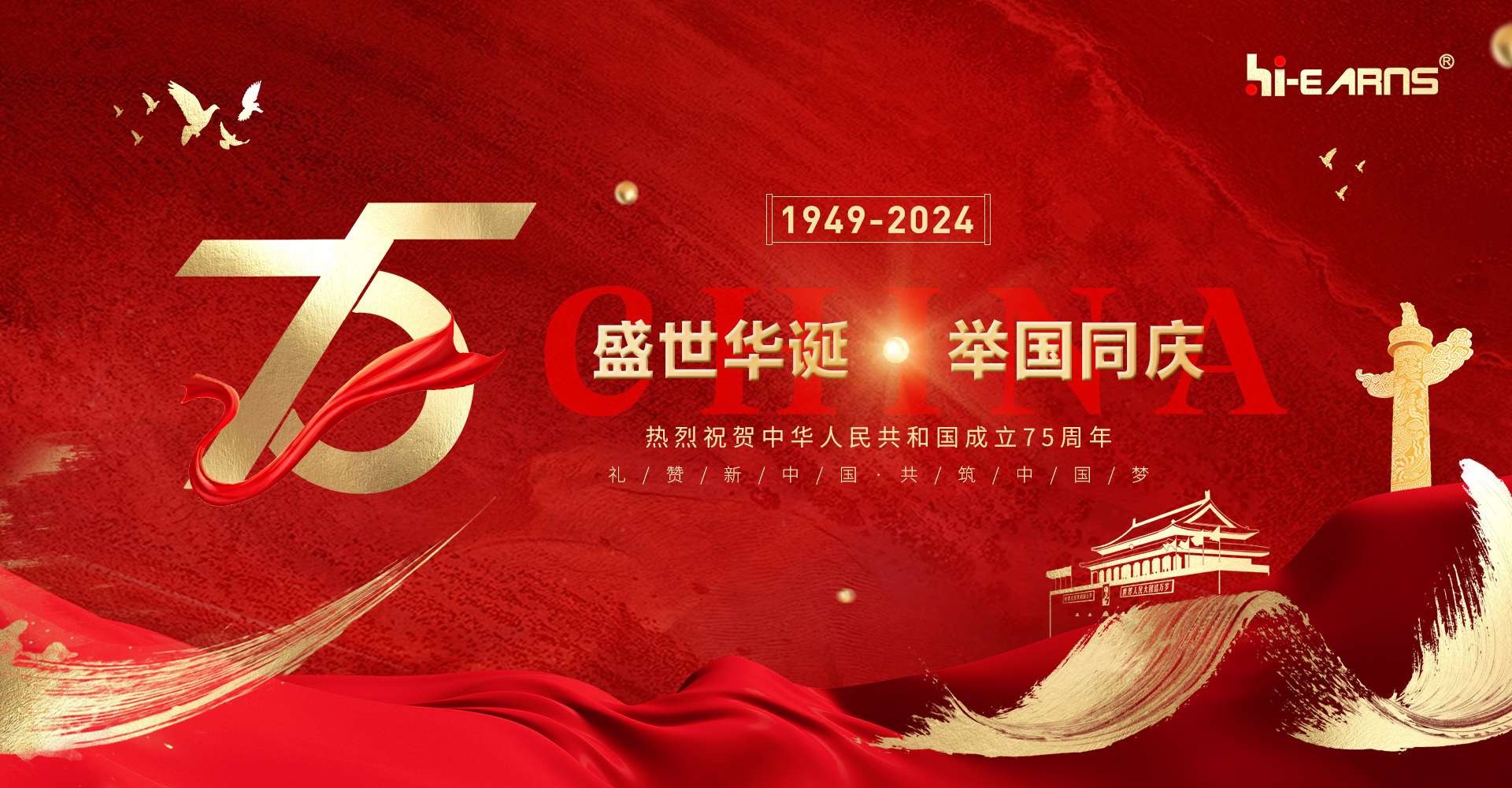 盛世華誕 舉國(guó)同慶 常州海潤(rùn)機(jī)電祝大家國(guó)慶快樂(lè)！